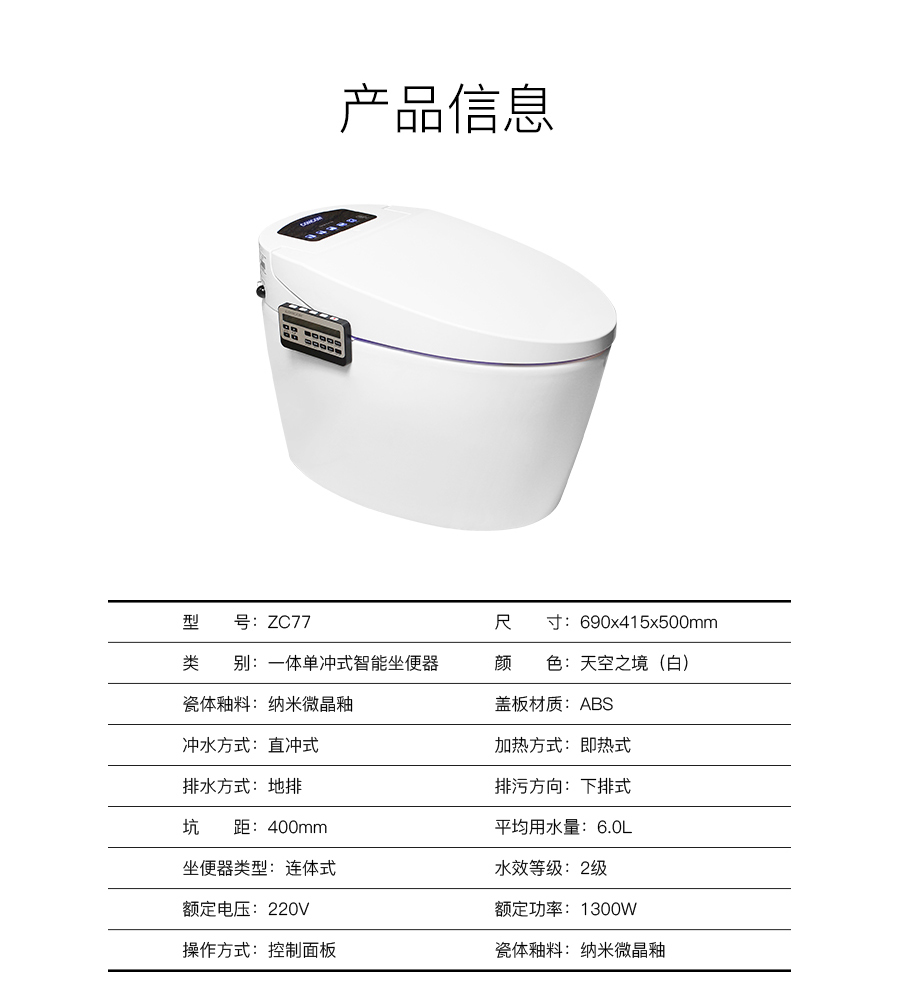 家用衛(wèi)生間智能陶瓷坐便器 即熱式感應(yīng)馬桶 一體式座便節(jié)水防臭馬桶ZC77