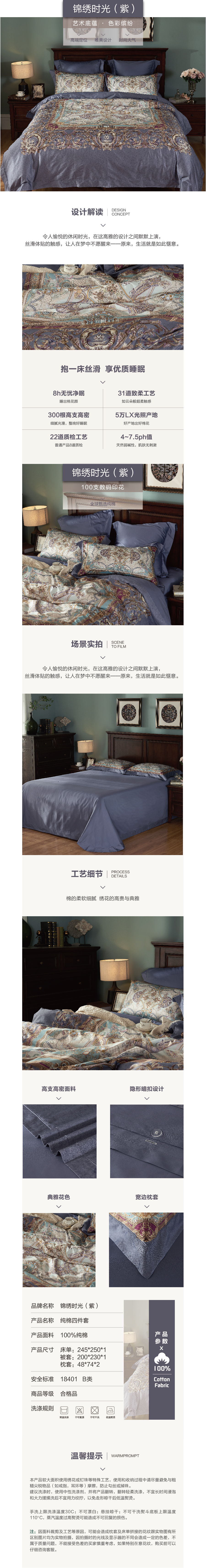 床上用品 純棉四件套 蕾絲工藝 數(shù)碼印花系列 錦繡時(shí)光(紫)