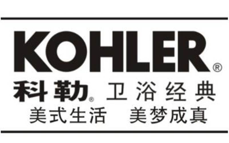 遼陽科勒衛(wèi)浴，遼陽科勒衛(wèi)浴品牌
